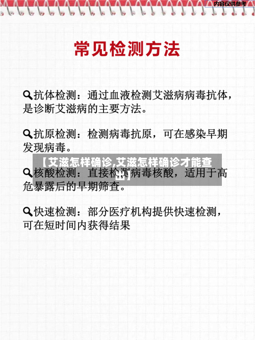 【艾滋怎样确诊,艾滋怎样确诊才能查出】-第2张图片