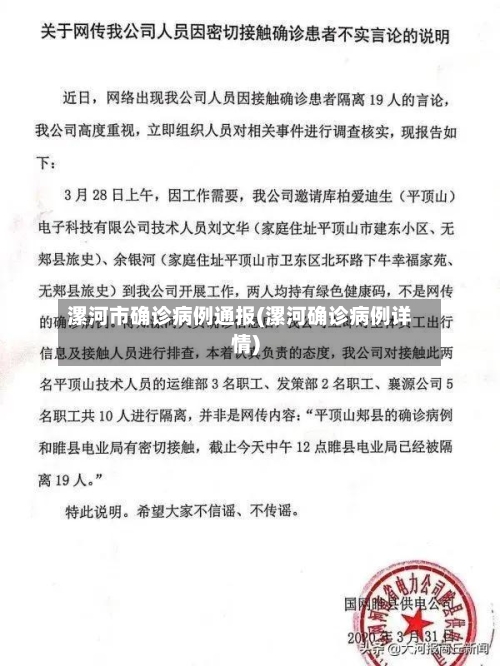 漯河市确诊病例通报(漯河确诊病例详情)-第3张图片