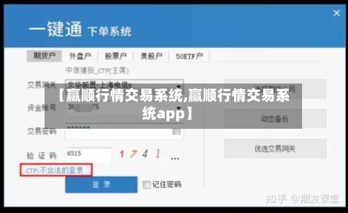 【赢顺行情交易系统,赢顺行情交易系统app】-第2张图片