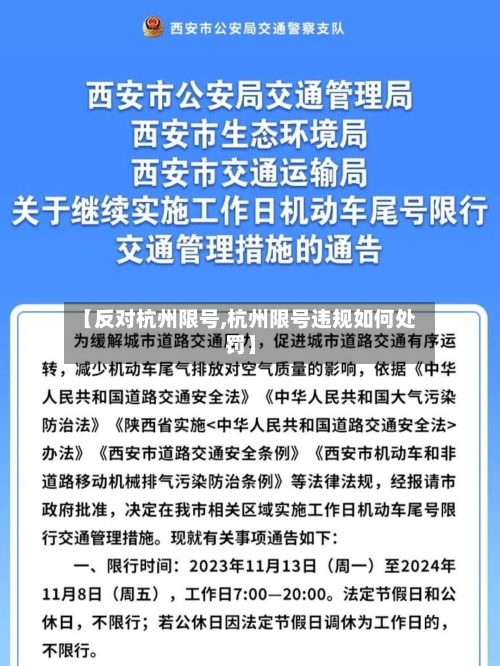 【反对杭州限号,杭州限号违规如何处罚】