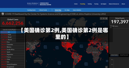 【美国确诊第2例,美国确诊第2例是哪里的】