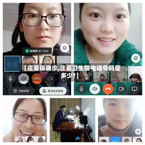 【庄墓镇确诊,庄墓卫生院电话号码是多少?】