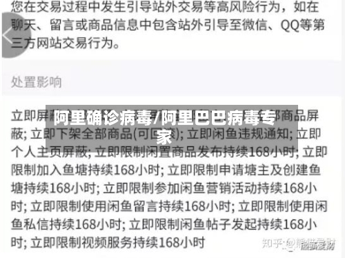 阿里确诊病毒/阿里巴巴病毒专家-第3张图片