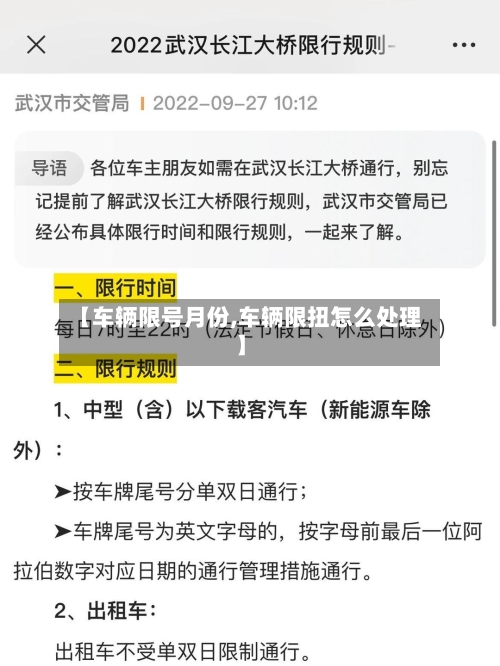 【车辆限号月份,车辆限扭怎么处理】-第2张图片