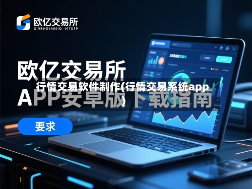 行情交易软件制作(行情交易系统app)-第3张图片