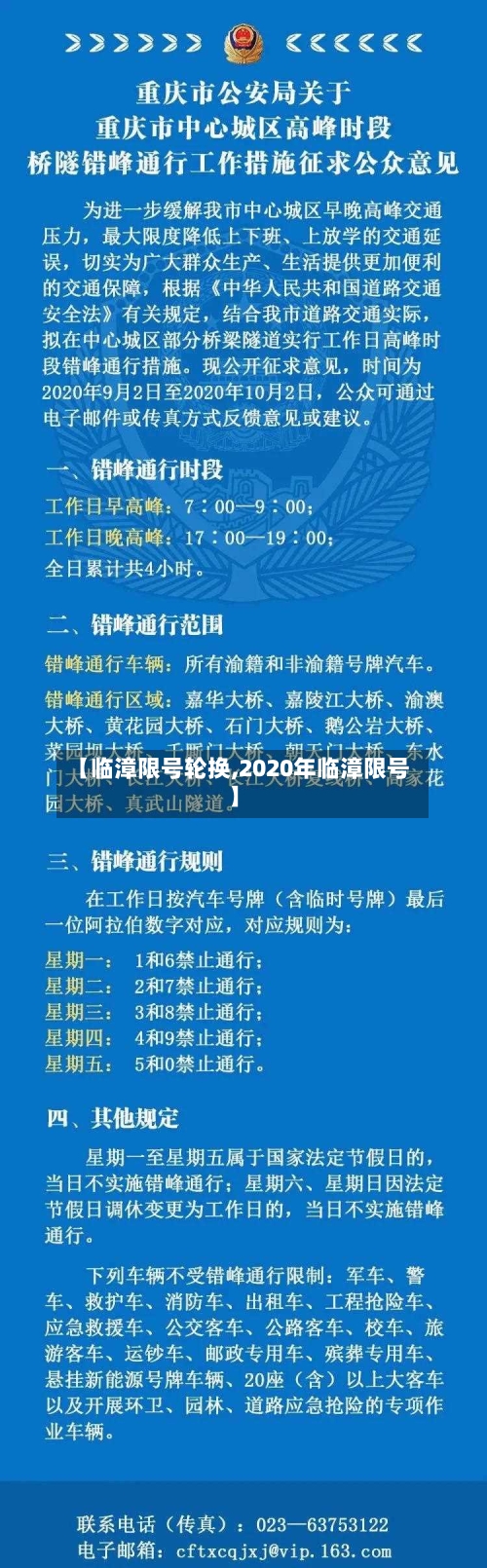 【临漳限号轮换,2020年临漳限号】