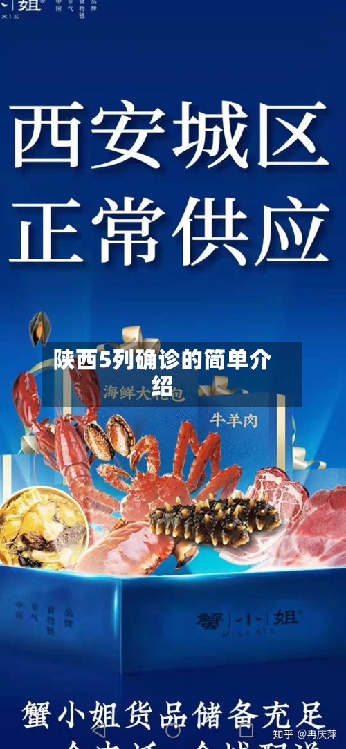 陕西5列确诊的简单介绍-第2张图片