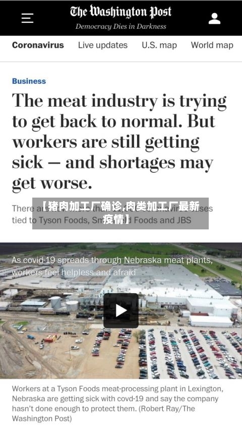 【猪肉加工厂确诊,肉类加工厂最新疫情】