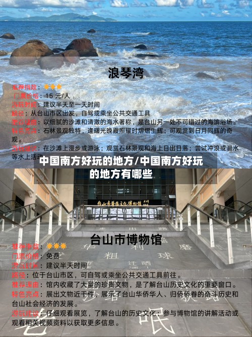 中国南方好玩的地方/中国南方好玩的地方有哪些-第2张图片