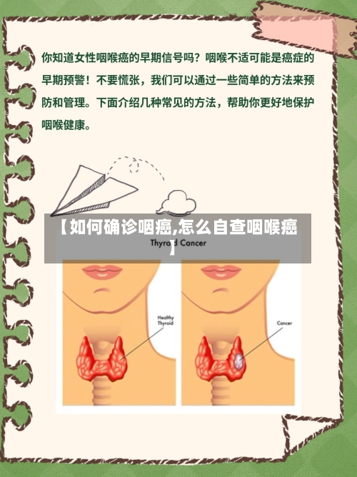 【如何确诊咽癌,怎么自查咽喉癌】-第2张图片