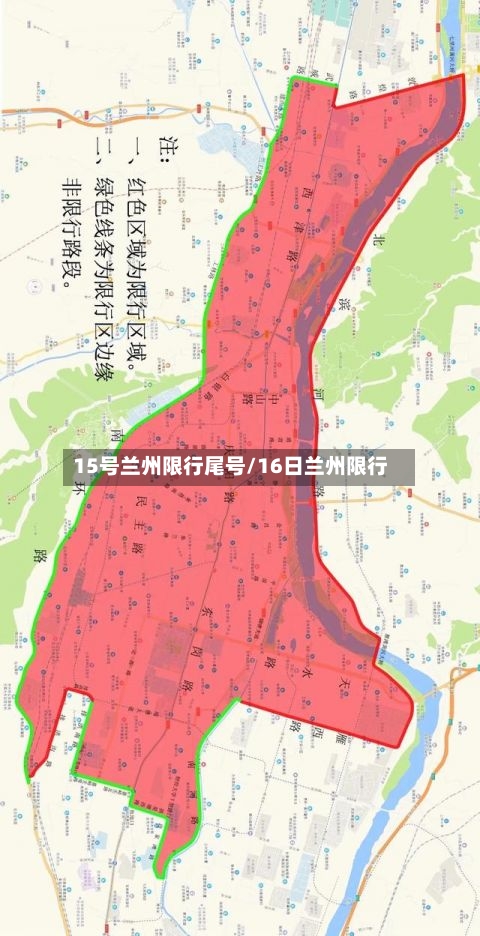 15号兰州限行尾号/16日兰州限行-第2张图片