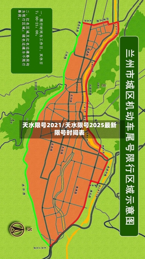 天水限号2021/天水限号2025最新限号时间表