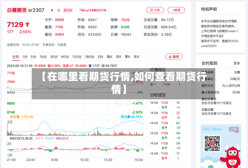 【在哪里看期货行情,如何查看期货行情】-第2张图片