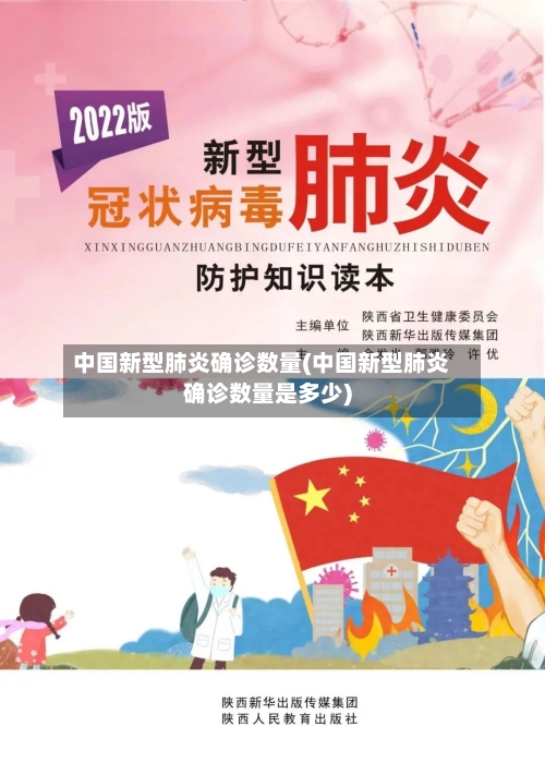 中国新型肺炎确诊数量(中国新型肺炎确诊数量是多少)-第3张图片