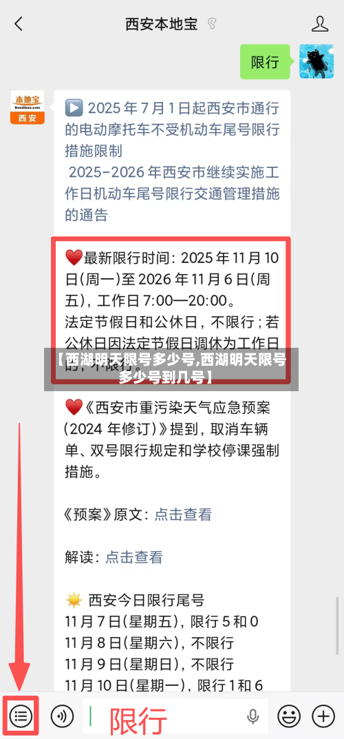【西湖明天限号多少号,西湖明天限号多少号到几号】-第1张图片