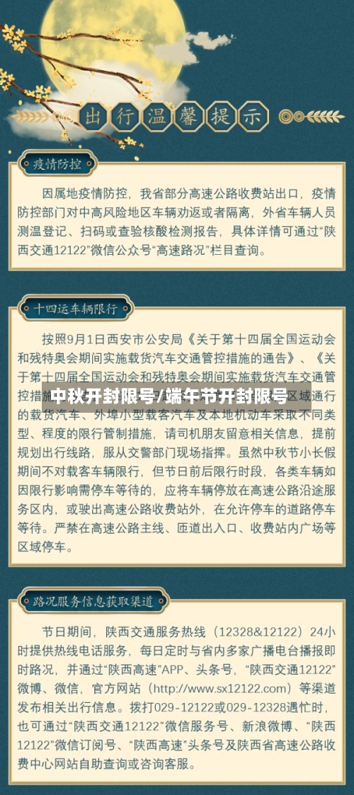 中秋开封限号/端午节开封限号-第3张图片