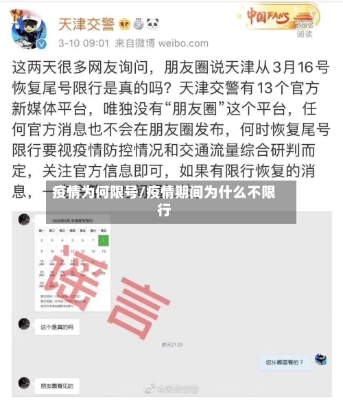 疫情为何限号/疫情期间为什么不限行-第3张图片