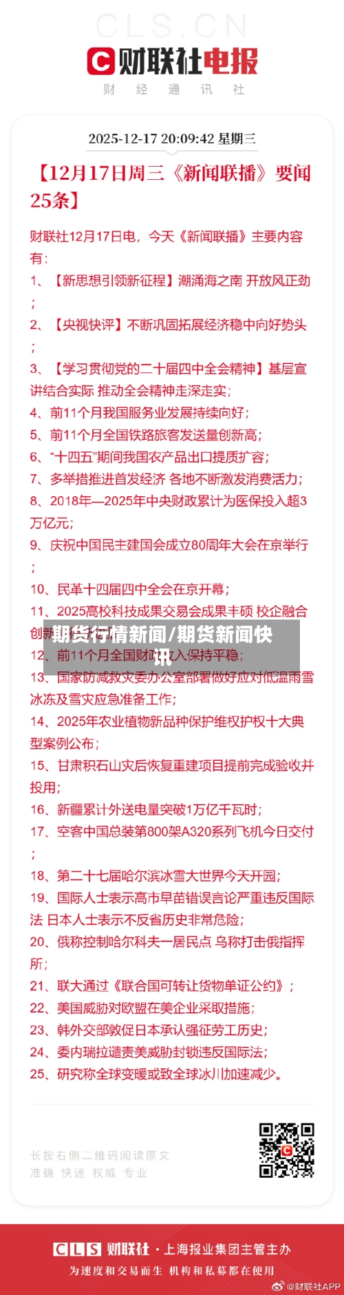 期货行情新闻/期货新闻快讯