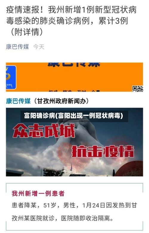 富阳确诊病(富阳出现一例冠状病毒)-第3张图片