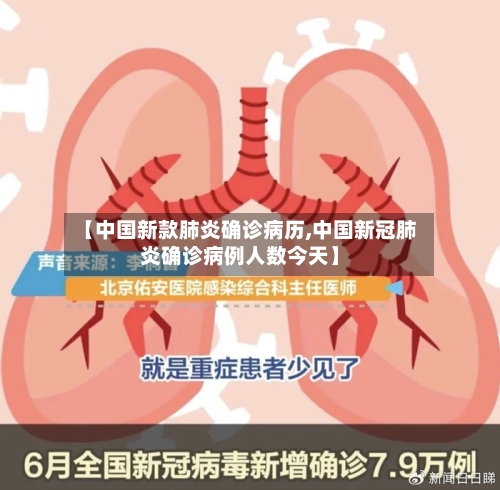 【中国新款肺炎确诊病历,中国新冠肺炎确诊病例人数今天】