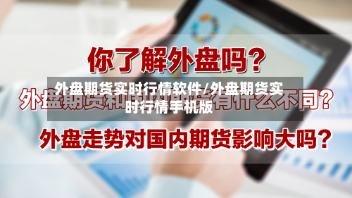 外盘期货实时行情软件/外盘期货实时行情手机版-第2张图片