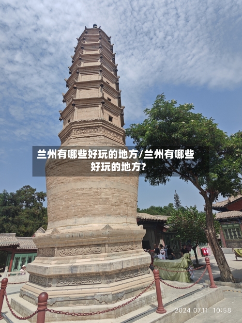 兰州有哪些好玩的地方/兰州有哪些好玩的地方?-第3张图片
