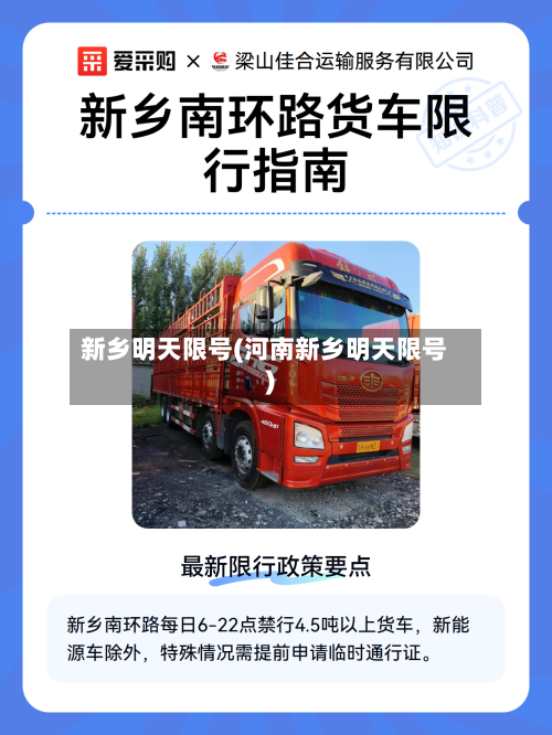 新乡明天限号(河南新乡明天限号)-第1张图片