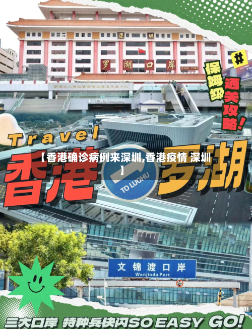 【香港确诊病例来深圳,香港疫情 深圳】-第3张图片