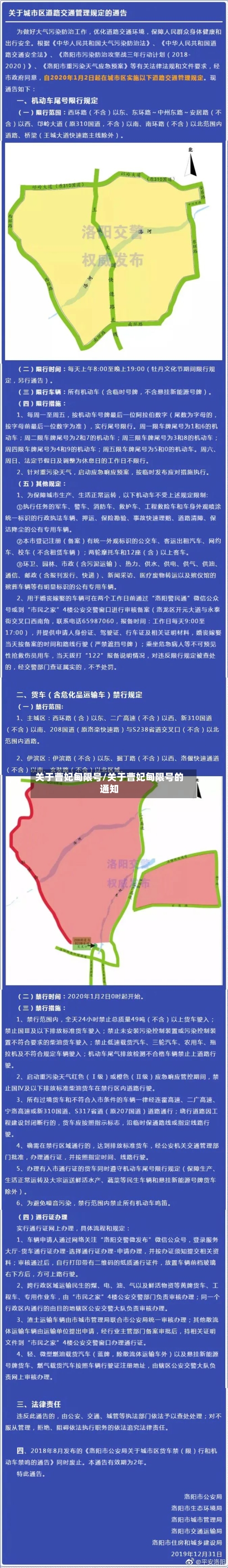 关于曹妃甸限号/关于曹妃甸限号的通知