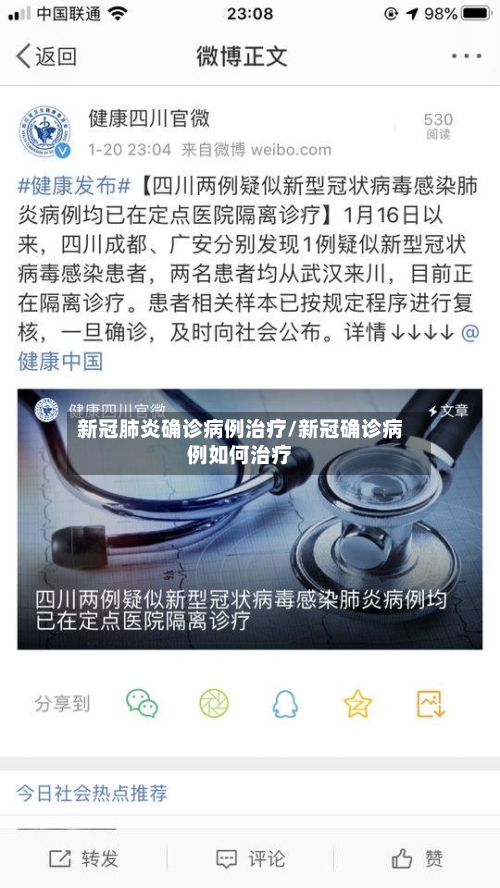 新冠肺炎确诊病例治疗/新冠确诊病例如何治疗-第1张图片