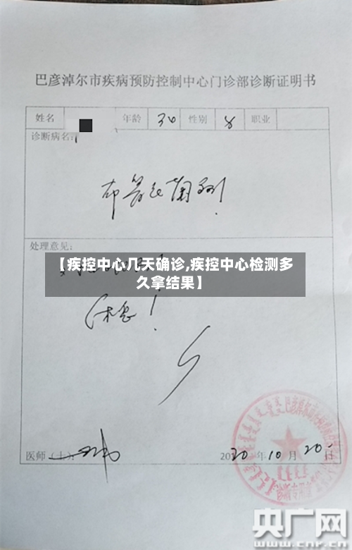 【疾控中心几天确诊,疾控中心检测多久拿结果】-第1张图片