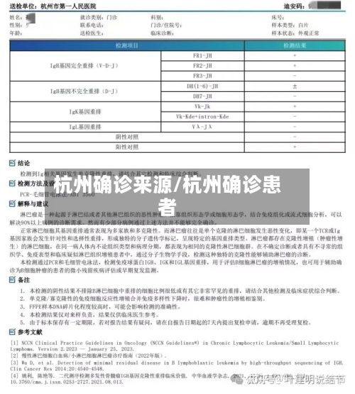 杭州确诊来源/杭州确诊患者-第1张图片