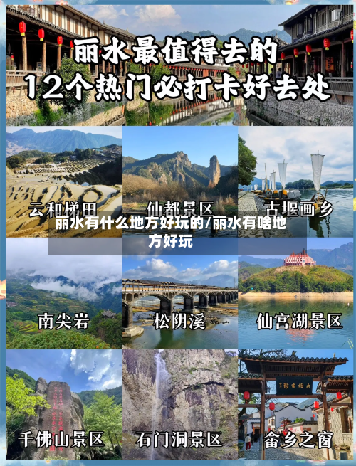丽水有什么地方好玩的/丽水有啥地方好玩-第3张图片