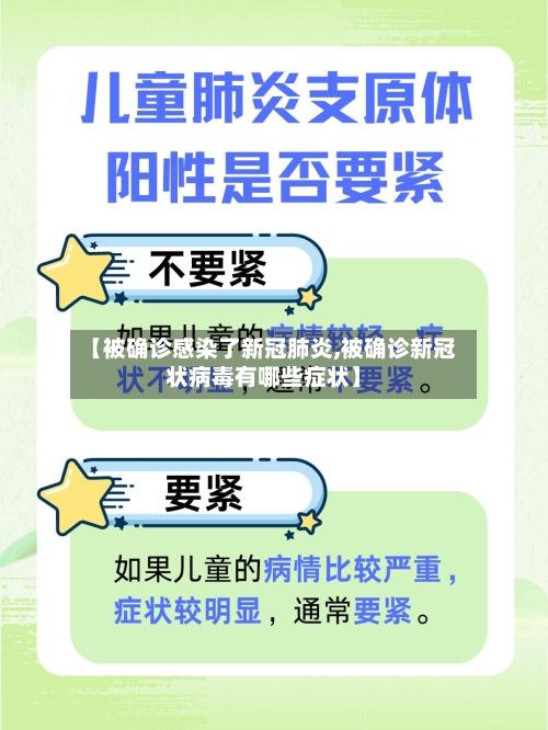 【被确诊感染了新冠肺炎,被确诊新冠状病毒有哪些症状】-第2张图片