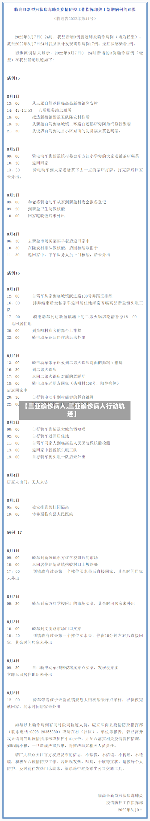 【三亚确诊病人,三亚确诊病人行动轨迹】