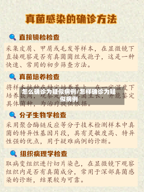 怎么确诊为疑似病例/怎样确诊为疑似病例-第1张图片