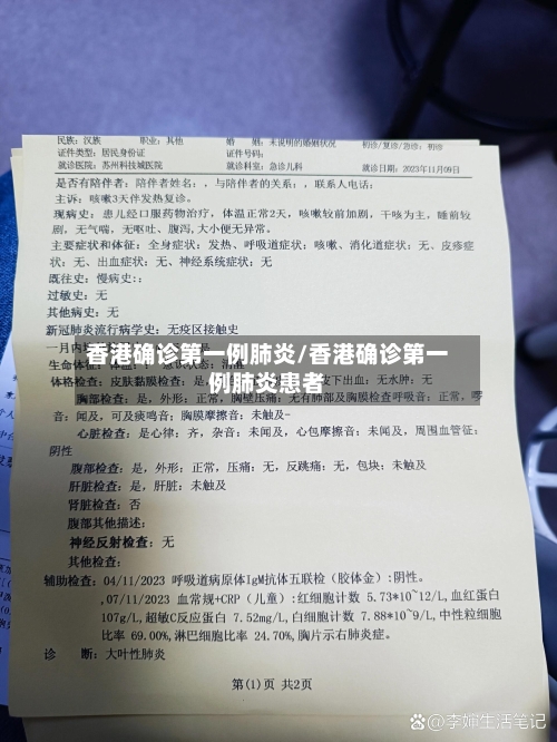 香港确诊第一例肺炎/香港确诊第一例肺炎患者-第2张图片