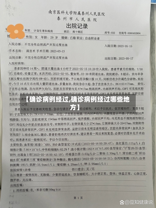 【确诊病例经过,确诊病例经过哪些地方】