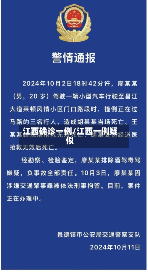 江西确诊一例/江西一例疑似