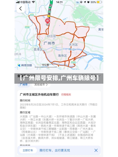 【广州限号安排,广州车辆限号】-第2张图片