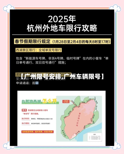 【广州限号安排,广州车辆限号】