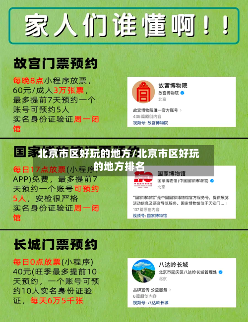 北京市区好玩的地方/北京市区好玩的地方排名-第1张图片