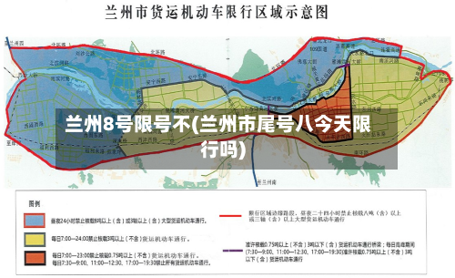 兰州8号限号不(兰州市尾号八今天限行吗)-第1张图片