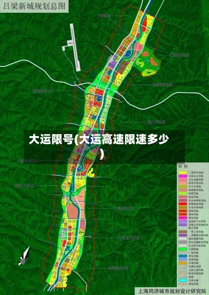 大运限号(大运高速限速多少)-第2张图片