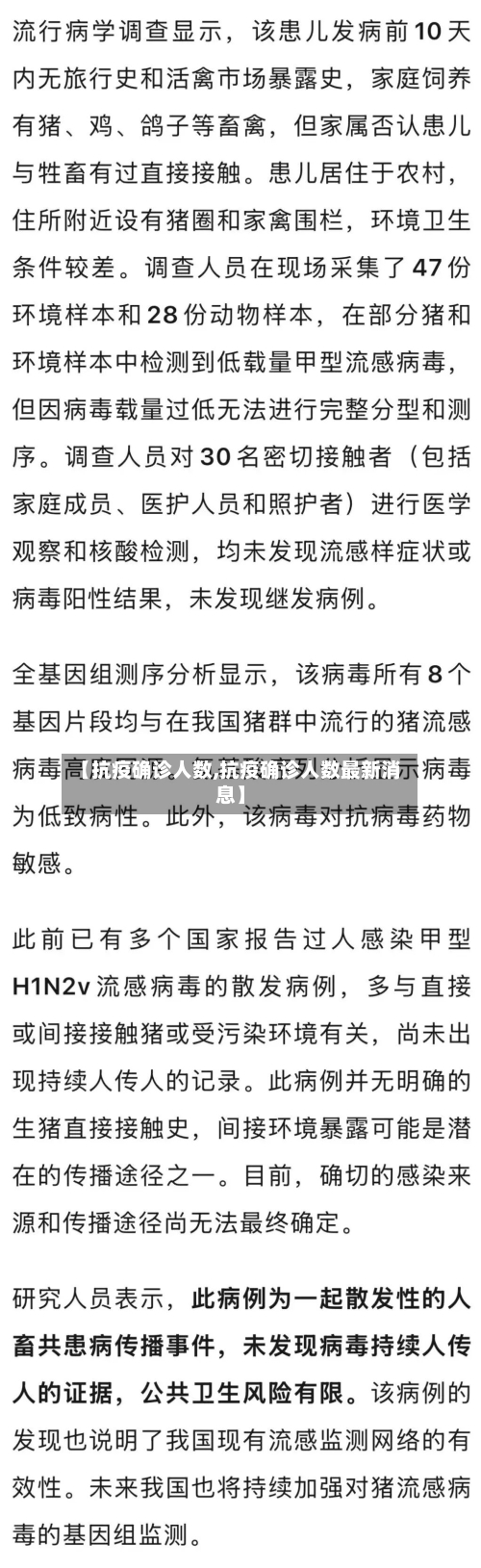 【抗疫确诊人数,抗疫确诊人数最新消息】-第1张图片