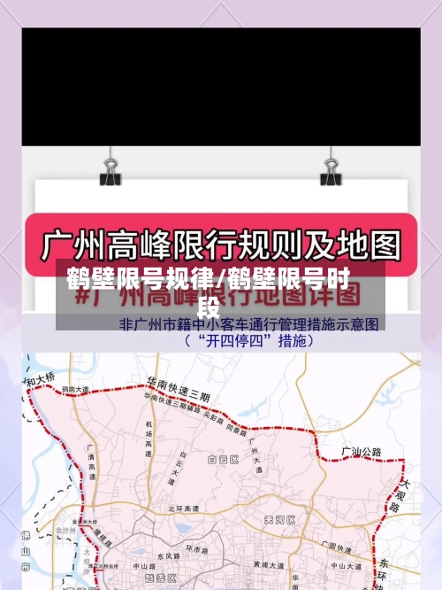鹤壁限号规律/鹤壁限号时段-第1张图片