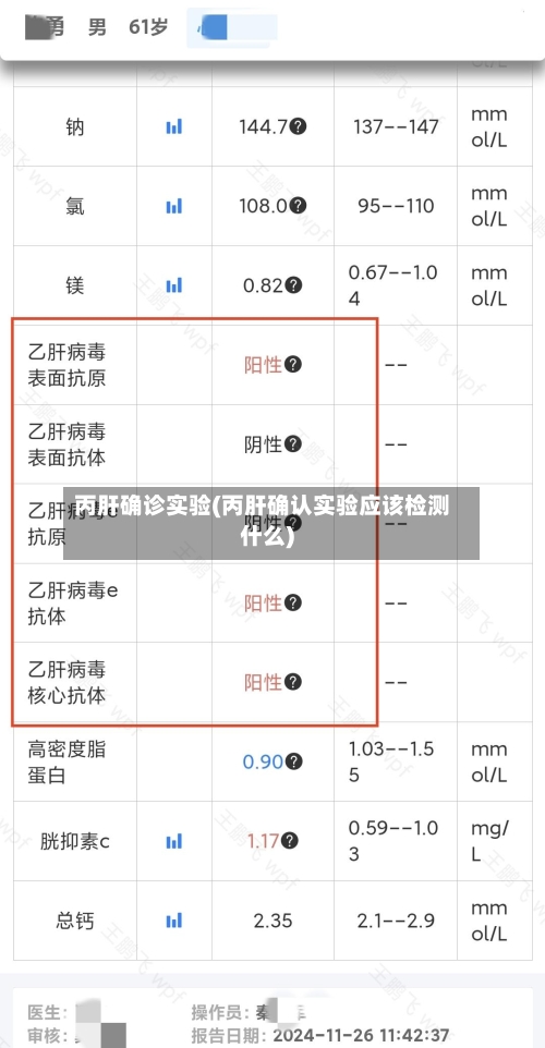 丙肝确诊实验(丙肝确认实验应该检测什么)-第3张图片