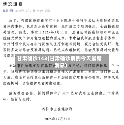 甘肃确诊143(甘肃确诊病例今天最新消息)-第2张图片