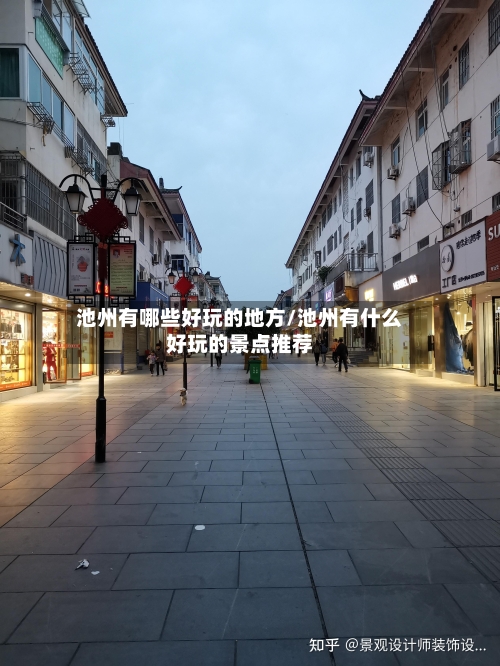 池州有哪些好玩的地方/池州有什么好玩的景点推荐-第3张图片