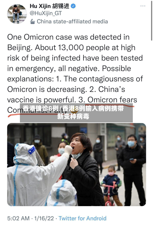 香港确诊8例/香港8例输入病例携带新变种病毒-第3张图片